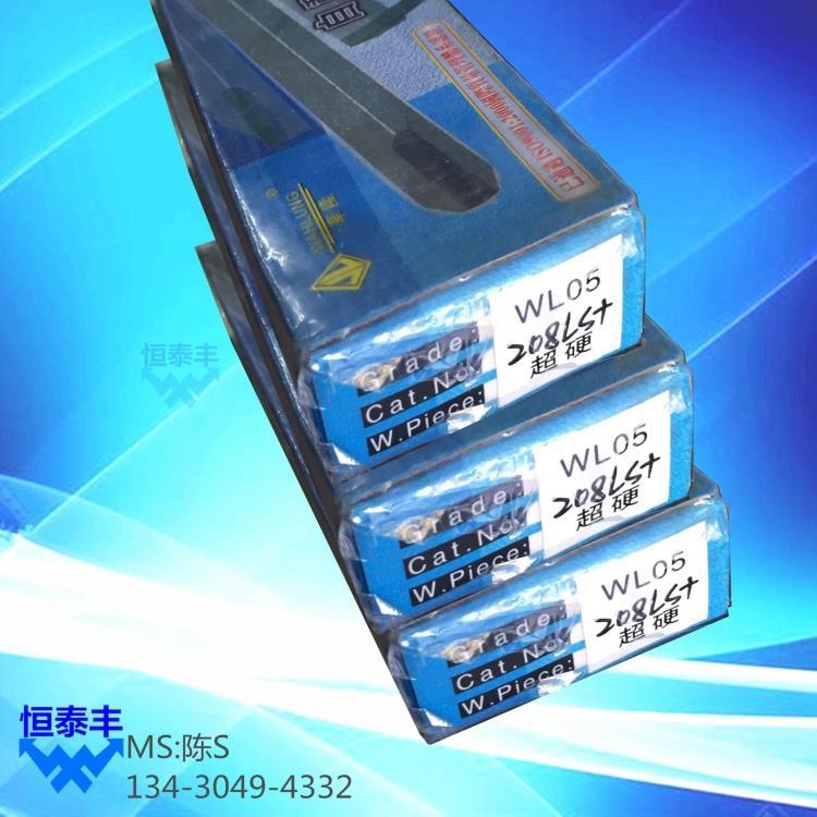 华隆WL05 108R 208R 陶瓷刀不锈钢316F 表面光洁度专用刀8*8