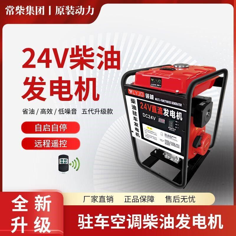 货车24v伏柴油驻车发电机汽油静音小型车载空调冰箱直流电瓶充电