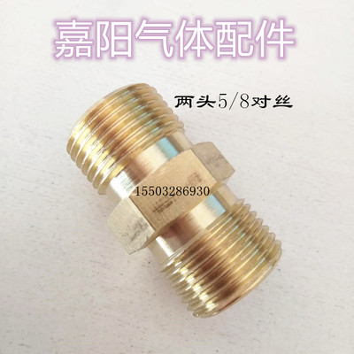 杜瓦瓶罐转换接头 液氧对丝铜接头 CGA540 295 不锈钢全铜接头