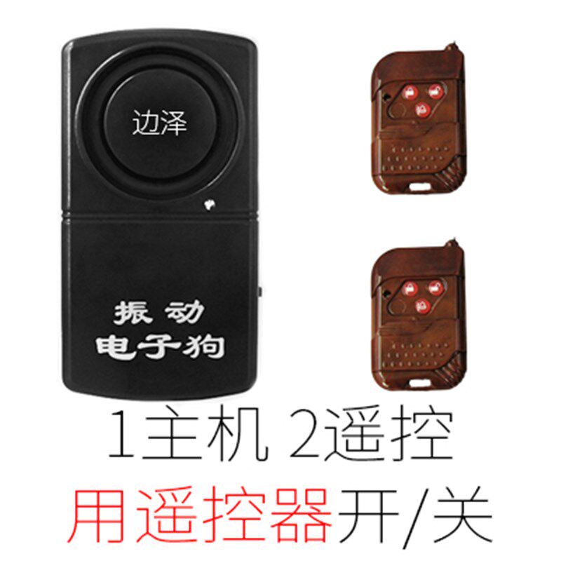 遥控振动报警器触碰震动无线感应防盗器门窗家用家庭店铺探测警报