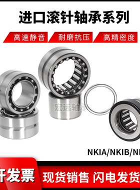 进口组合推力滚针轴承NKIB5901/5902/5903/5904/5905 5906 5907X