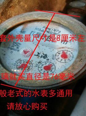 智能家用水表玻璃盖片 防弹玻璃 加厚防冻裂保温罩玻璃 4/6分用