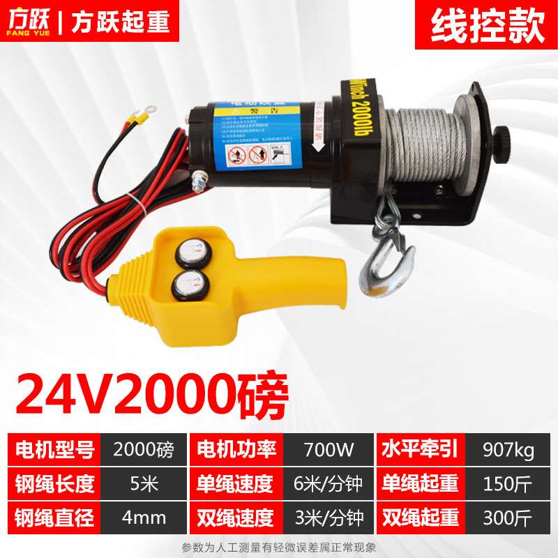 电动绞盘12V越野车自救汽车绞盘24V车载小吊机电动吊车牵引卷扬机