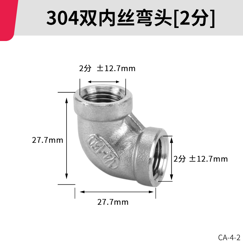 304不锈钢弯头1/2/3/4分6分1寸直角9J0度螺纹牙异径转接头水管配