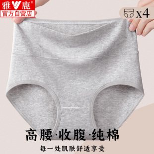 大码 无痕女生高腰收腹裤 提臀2024 女士纯棉抗菌裆三角短裤 雅鹿内裤
