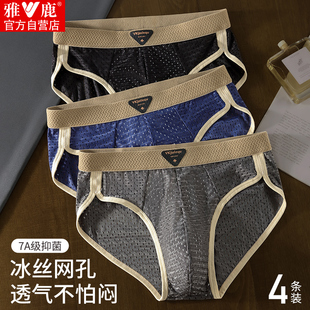 内裤 头夏季 冰丝网孔三角短裤 青少年透气底裤 薄 衩宽松大码 雅鹿男士