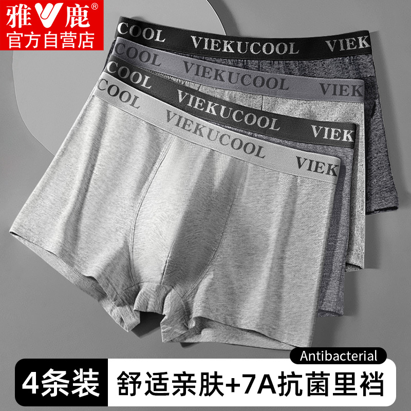 雅鹿男士内裤抗菌无痕四角裤大码
