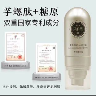 花柏禾胶原蛋白肽喷喷乳柔滑细腻水润光彩精华乳保湿高教授