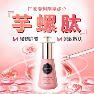 花柏禾紧致淡纹精华液35ml改善面部松弛