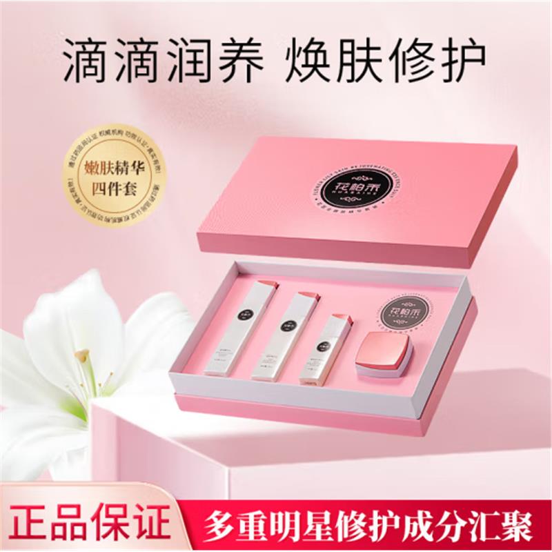 花柏禾花百合嫩肤精华套装高教授维稳修护保湿保湿舒缓护肤品