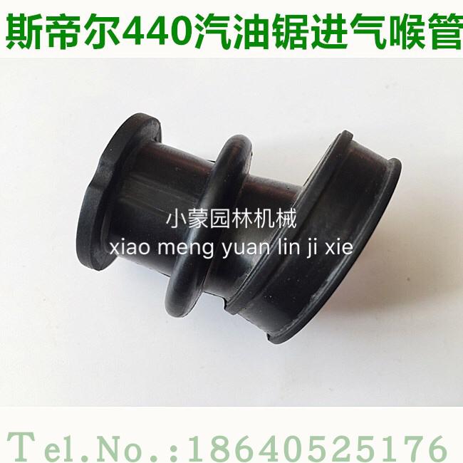 原装进口STHL斯帝尔MS440/MS044喉管肘管 进气弯管进气管油锯配件
