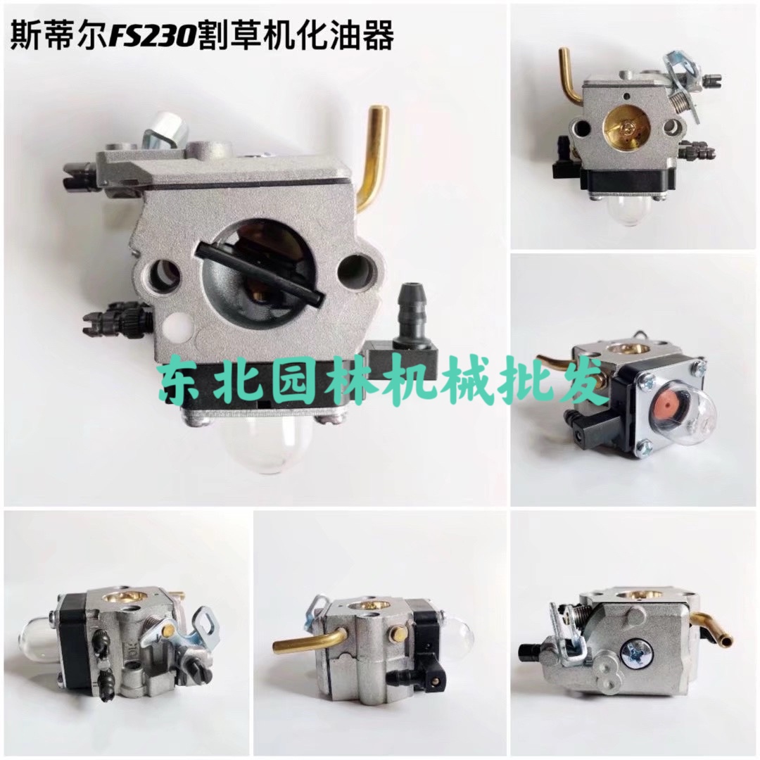 原装斯蒂尔FS230割草机化油器德国进口正品