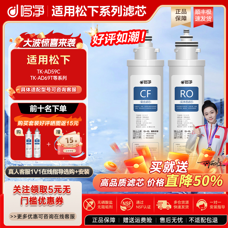 哆净适用松下净水器TK-AD59C、TK-AD69T净水机滤芯