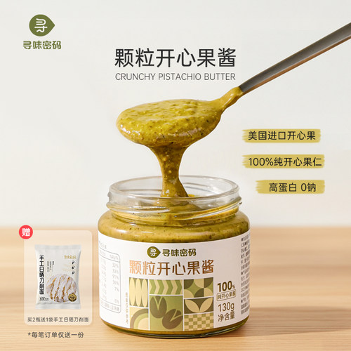 寻味密码开心果酱涂抹面包吐司