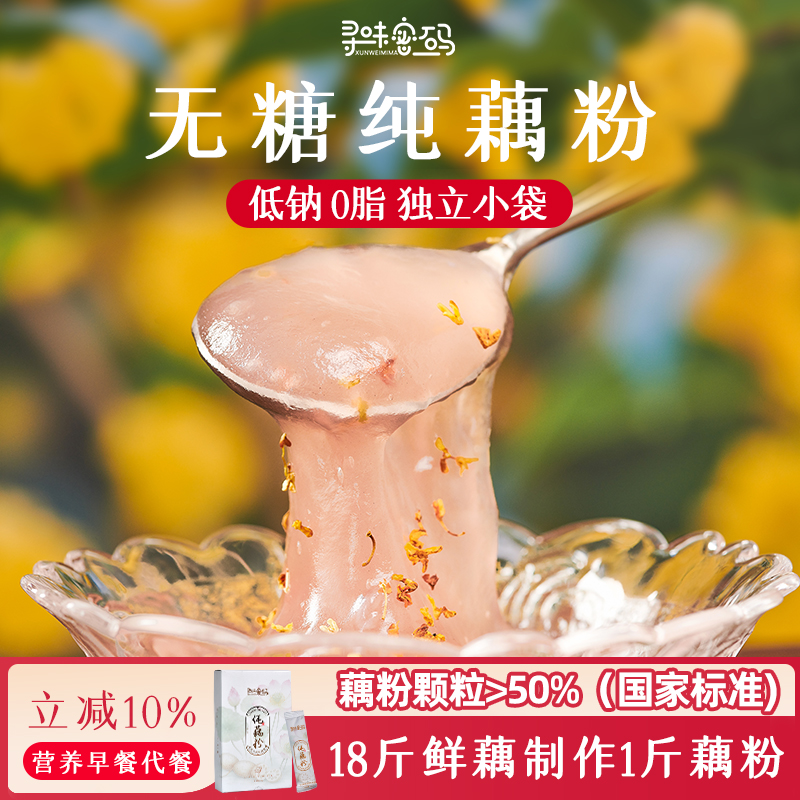 独立小袋包装的无糖纯藕粉好喝