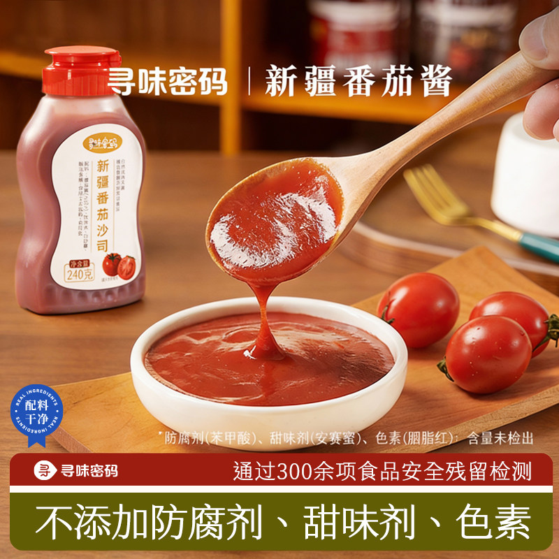 寻味密码新疆番茄酱儿童无添加沙拉酱番茄沙司蕃茄酱家用小包装