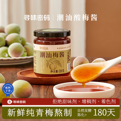 新鲜纯梅子熬制的酸梅酱