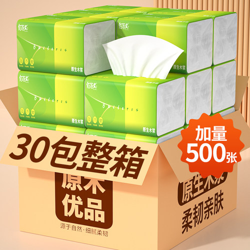 30大包整箱原木抽纸加量500张
