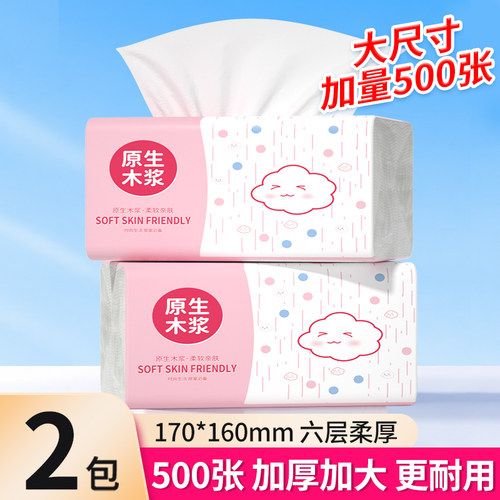 500张加大包抽纸纸巾超值大包