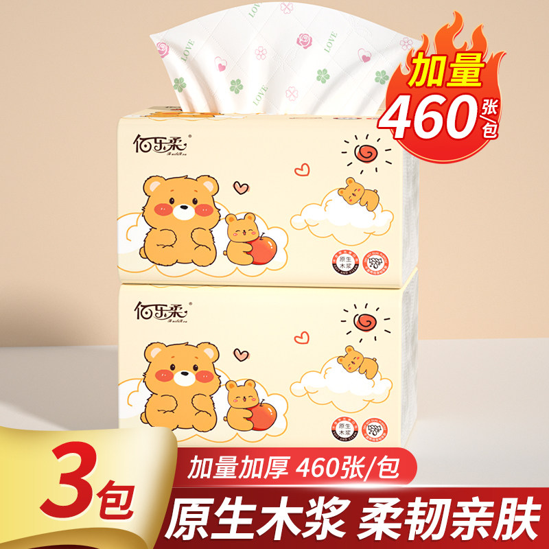 460张抽纸大包加量家庭实惠纸巾