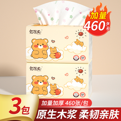 460张抽纸大包加量家庭实惠纸巾