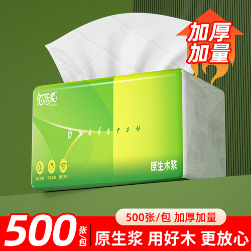 500张大包抽纸面巾纸家用实惠装