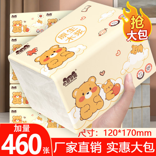 460张大包抽纸家庭实惠装