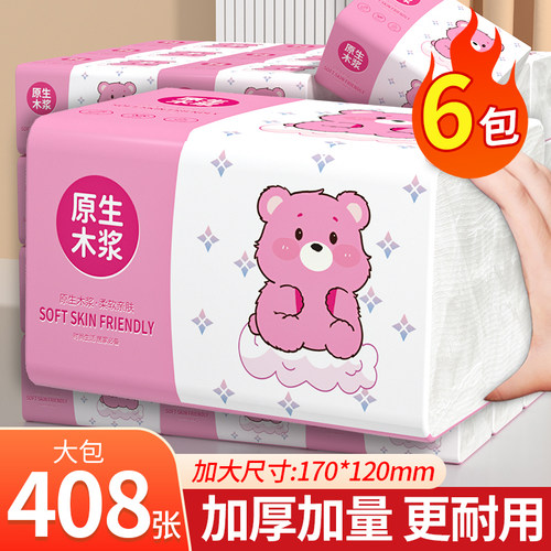 6包*408张抽纸实惠装家用纸巾