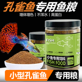 金鱼锦鲤天使鱼孔雀鱼鹦鹉鱼饲料加顿上浮小颗粒鱼粮高蛋白不浑水