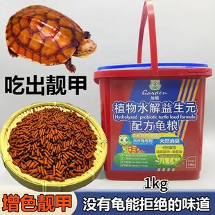 高蛋白增色龟粮金钱龟火焰龟巴西淡水龟通用虾红素发色长条龟饲料