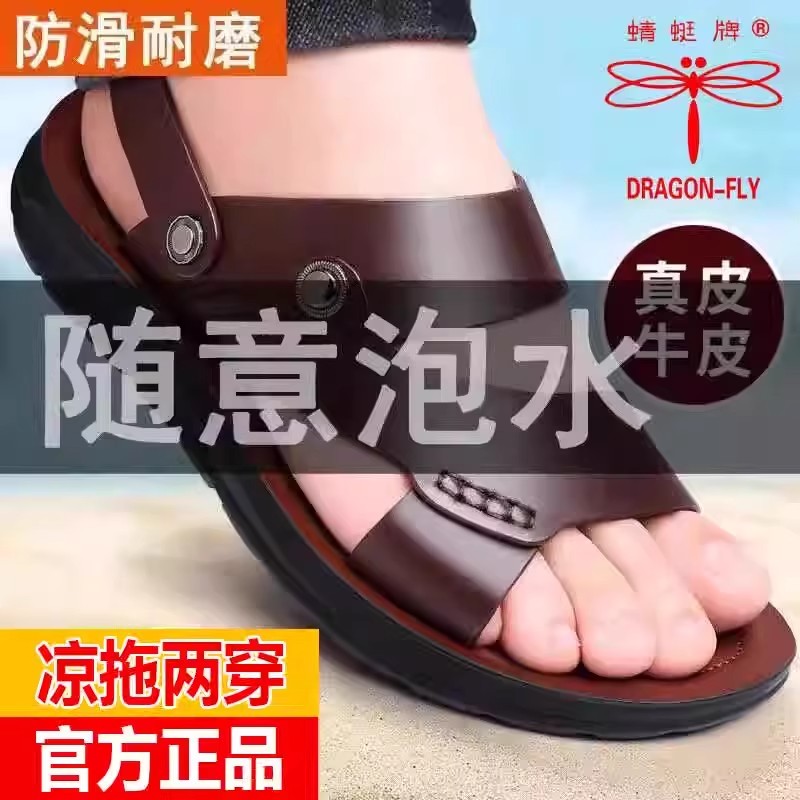 红蜻蜒真皮凉鞋男夏季沙滩鞋头层牛皮凉拖鞋两穿4748码爸爸拖鞋男