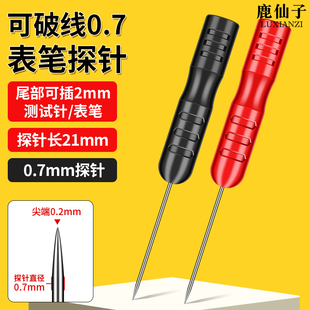 福禄克万用表探针汽修表笔尖头特尖钢针细针头转接头延长针替换针