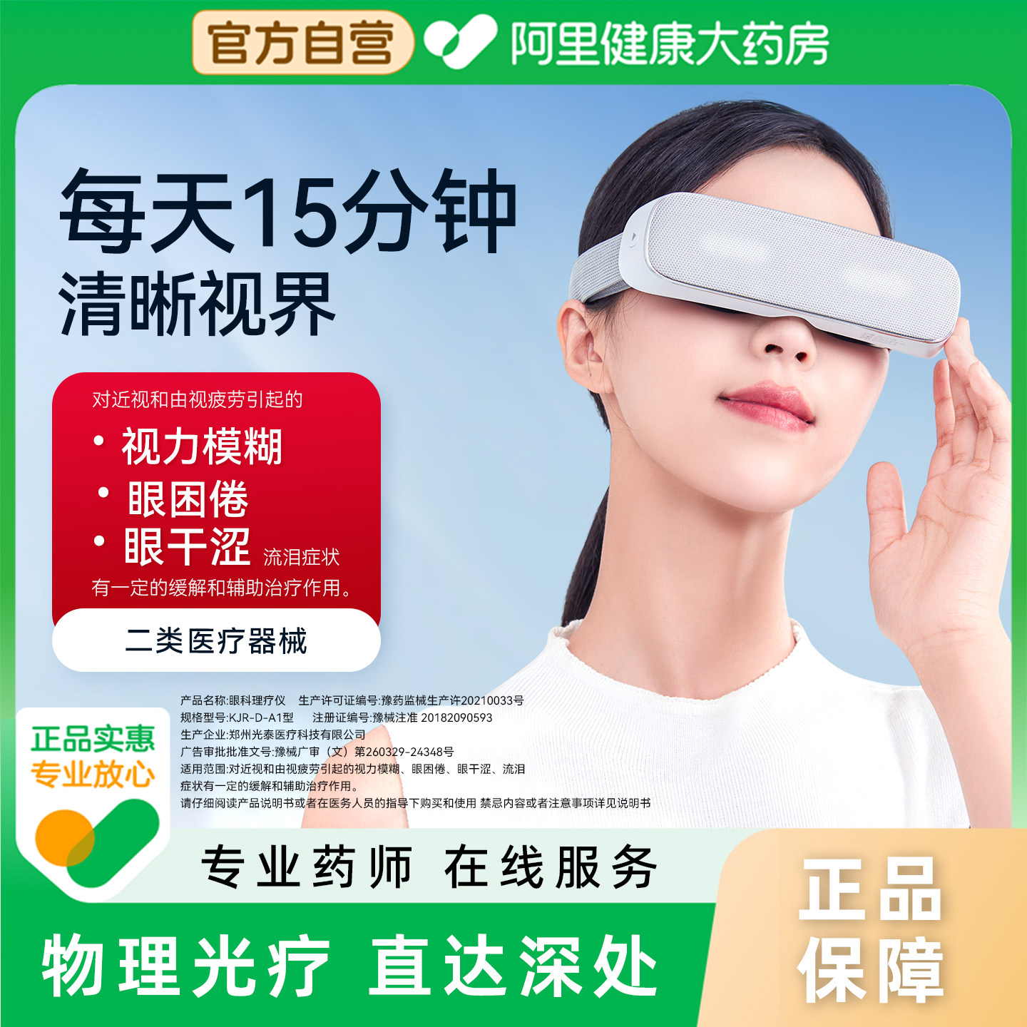 【阿里健康自营】护眼仪青少年近视弱缓解视力疲劳眼部按摩理疗器