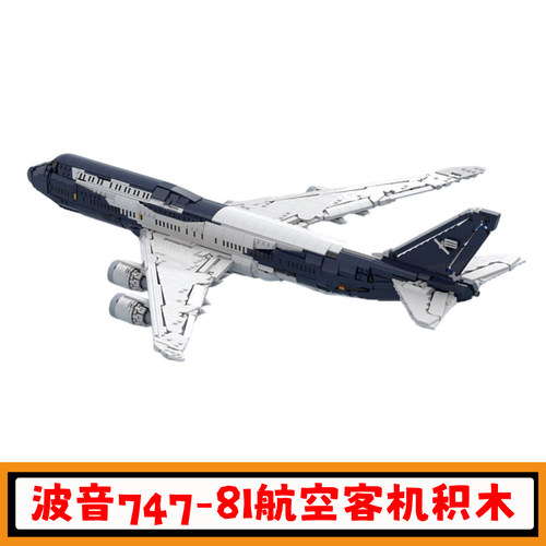 汉莎航空波音747-8I航空客机积木