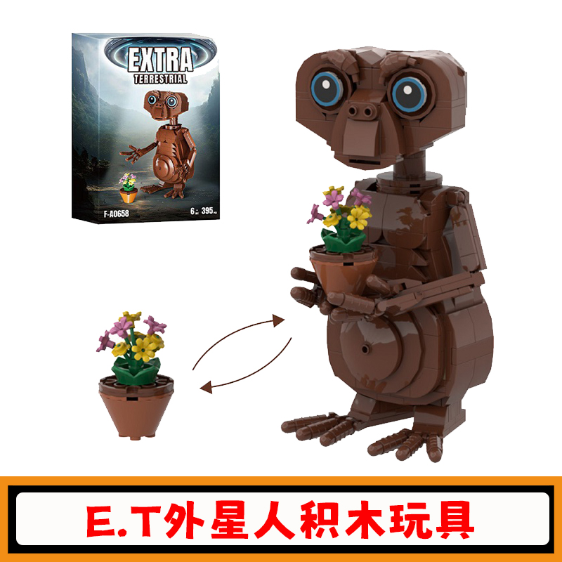 E.T外星人积木套装电影周边怪兽拼插模型益智怪物小颗粒儿童玩具
