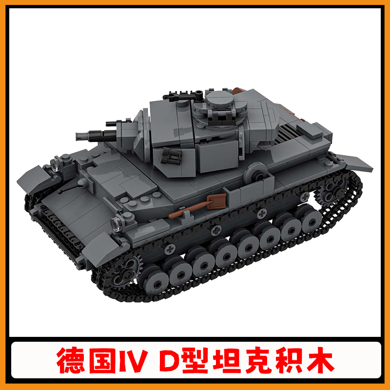 【高砖零件】德国IVD型坦克积木