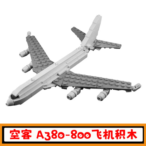 空客A380-800飞机积木模型玩具
