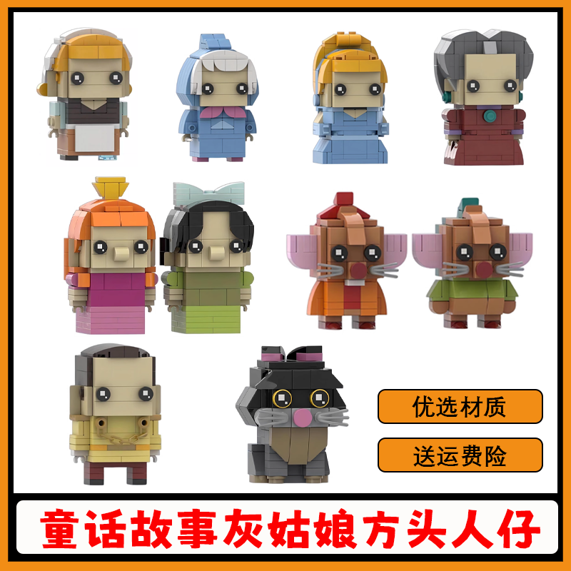创意童话故事灰姑娘人物积木玩具