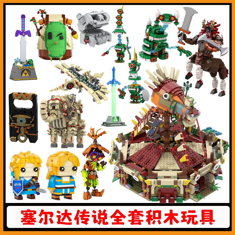 塞尔达传说积木王国之泪全套拼搭模型荒野之息周边林克手办玩具男