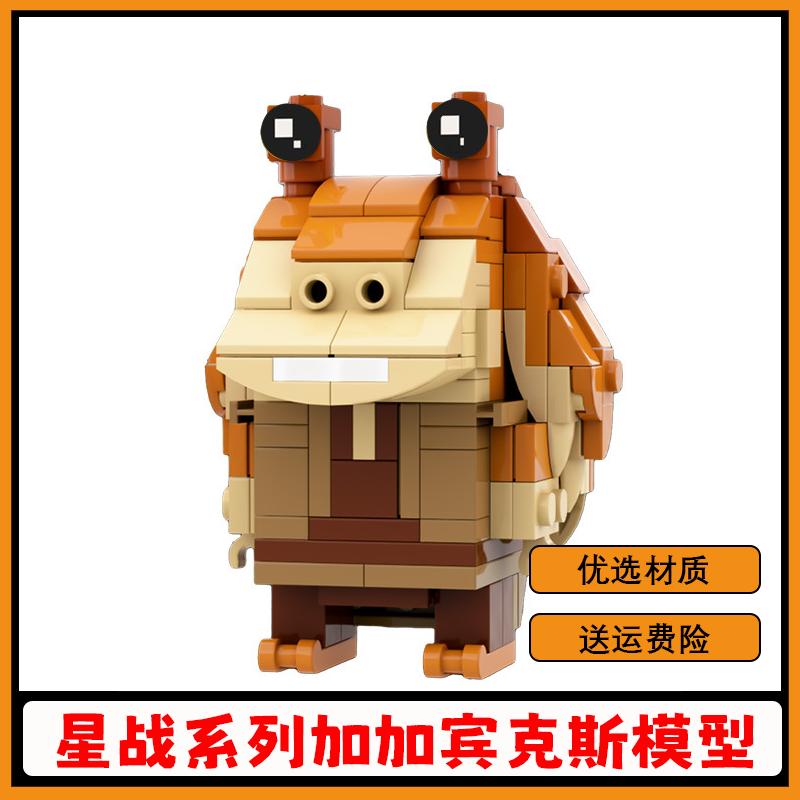 星战系列加加宾克斯积木玩具礼物