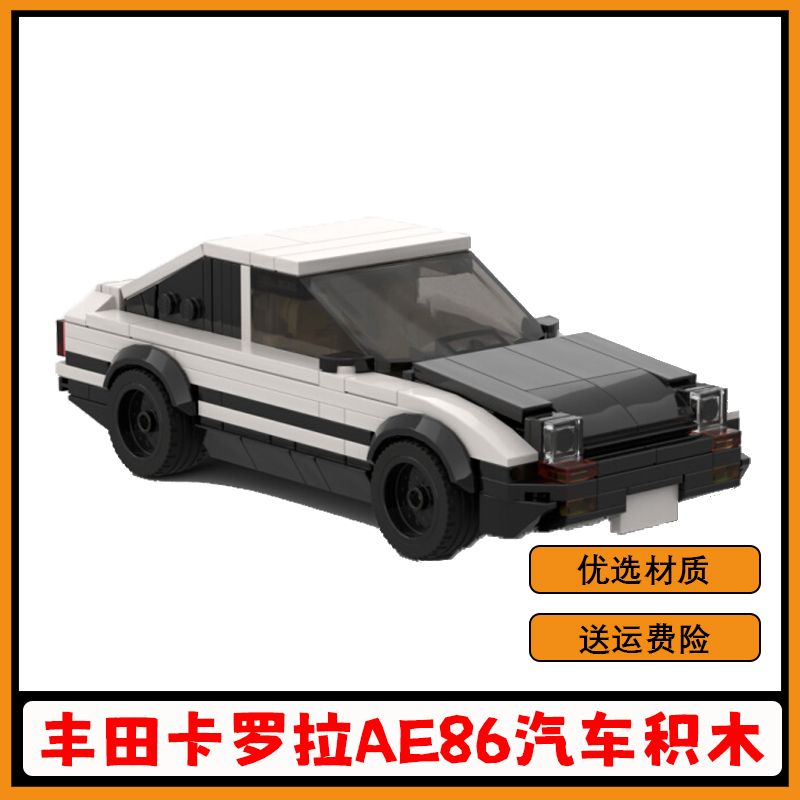 AE86汽车积木丰田卡罗拉赛车模型
