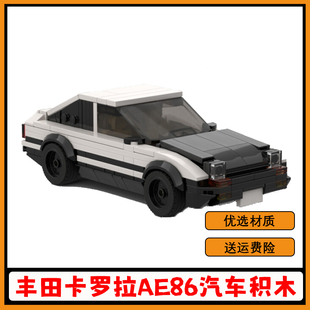 AE86汽车积木丰田卡罗拉赛车拼搭模型speed8格车原创拼装 儿童玩具