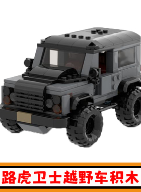 路虎卫士defender硬派越野车积木MOC-70213汽车模型小颗粒玩具男