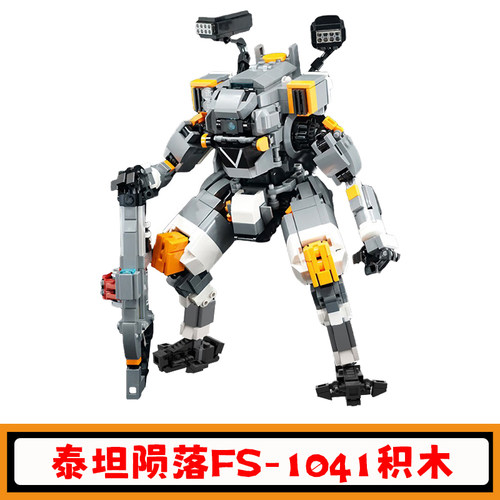 先锋级泰坦FS-1041机器人积木
