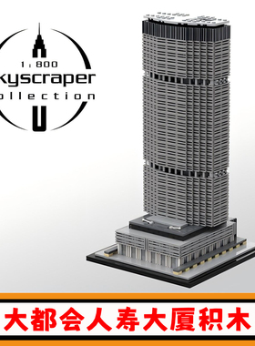 大都会人寿大厦积木MOC-151260建筑街景1:800比例模型小颗粒玩具