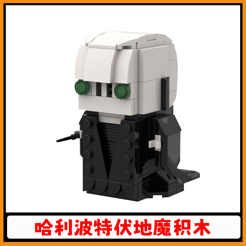【高砖零件】哈利波特伏地魔积木