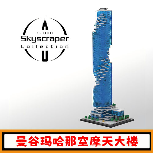 曼谷玛哈那空摩天大楼积木模型