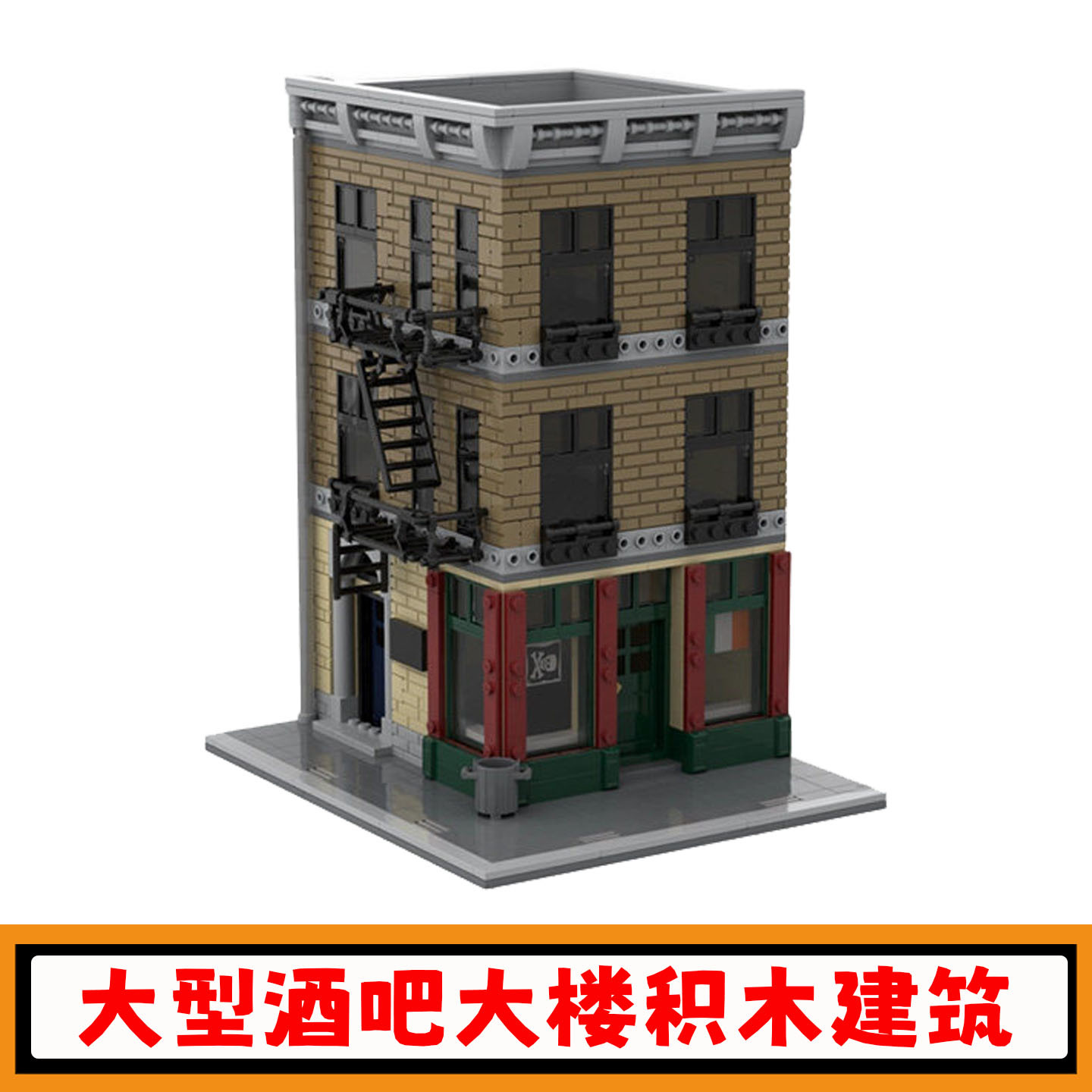 创意酒吧大楼积木模型玩具礼物