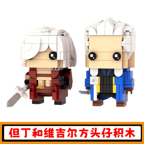 鬼泣但丁和维吉尔方头仔积木玩具