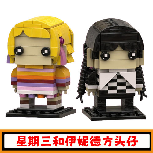 星期三和伊妮德人仔积木玩具模型